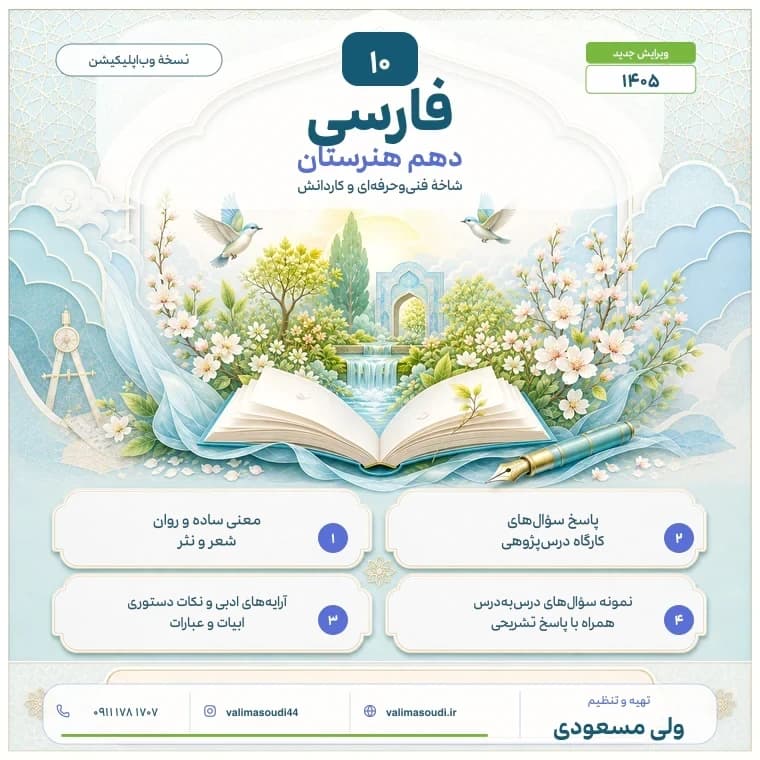 فارسی دهم هنرستان