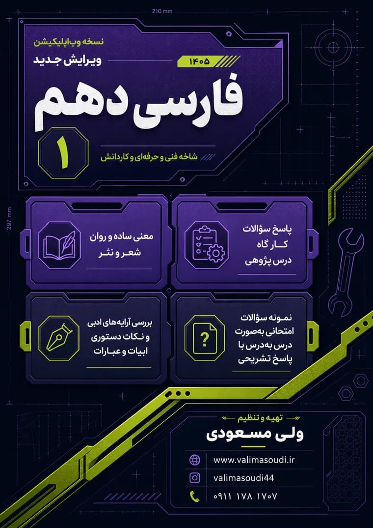 فارسی دهم هنرستان