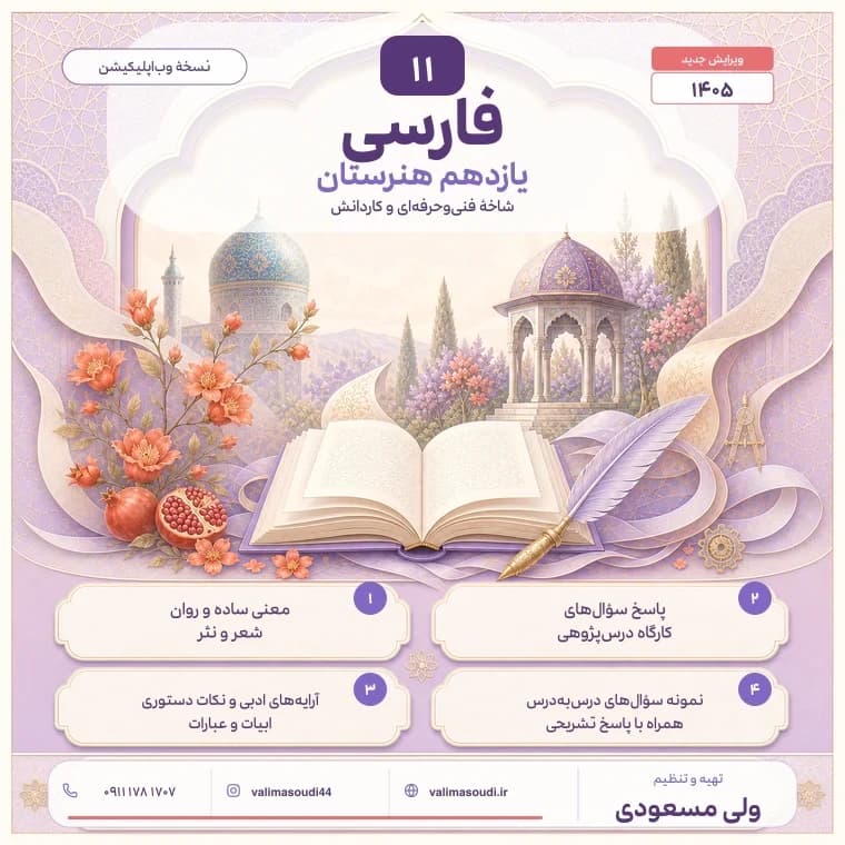 فارسی یازدهم هنرستان