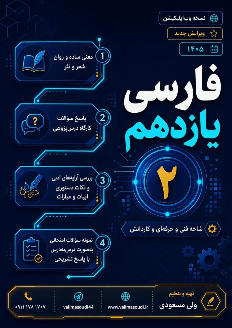 فارسی یازدهم هنرستان
