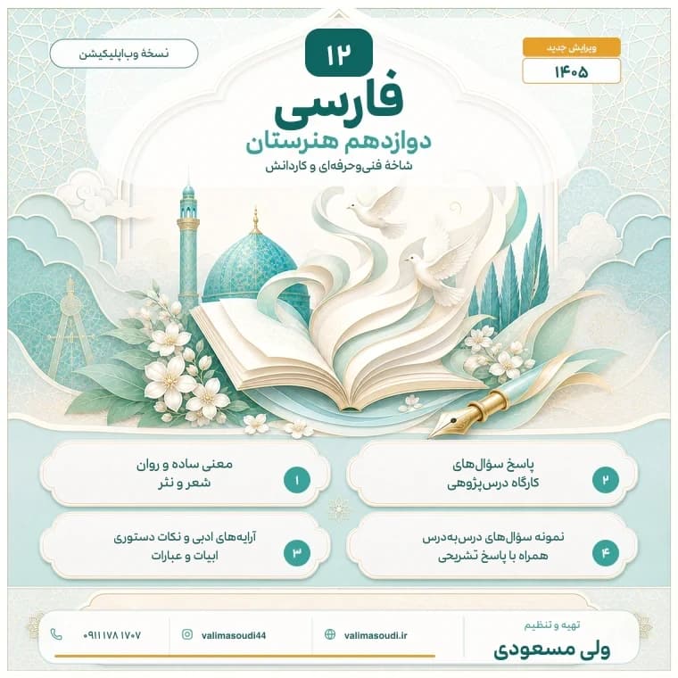 فارسی دوازدهم هنرستان