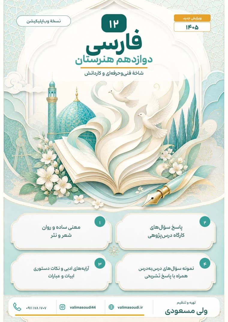 فارسی دوازدهم هنرستان