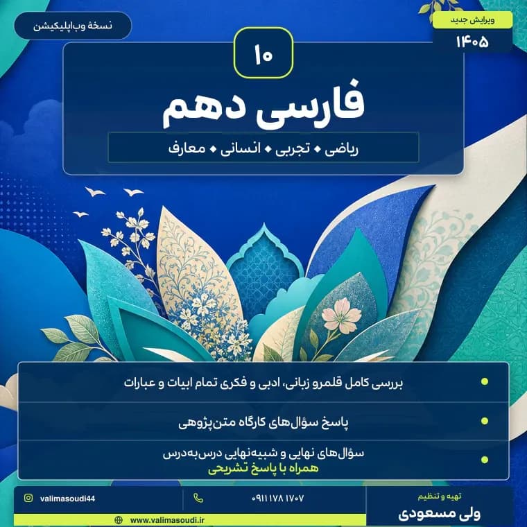 فارسی دهم دبیرستان