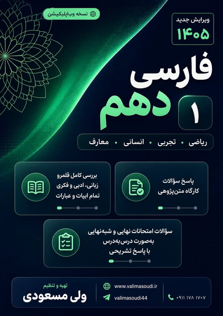 فارسی دهم دبیرستان