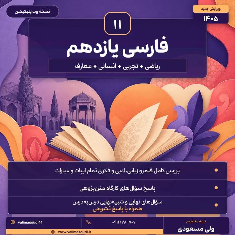 فارسی یازدهم دبیرستان