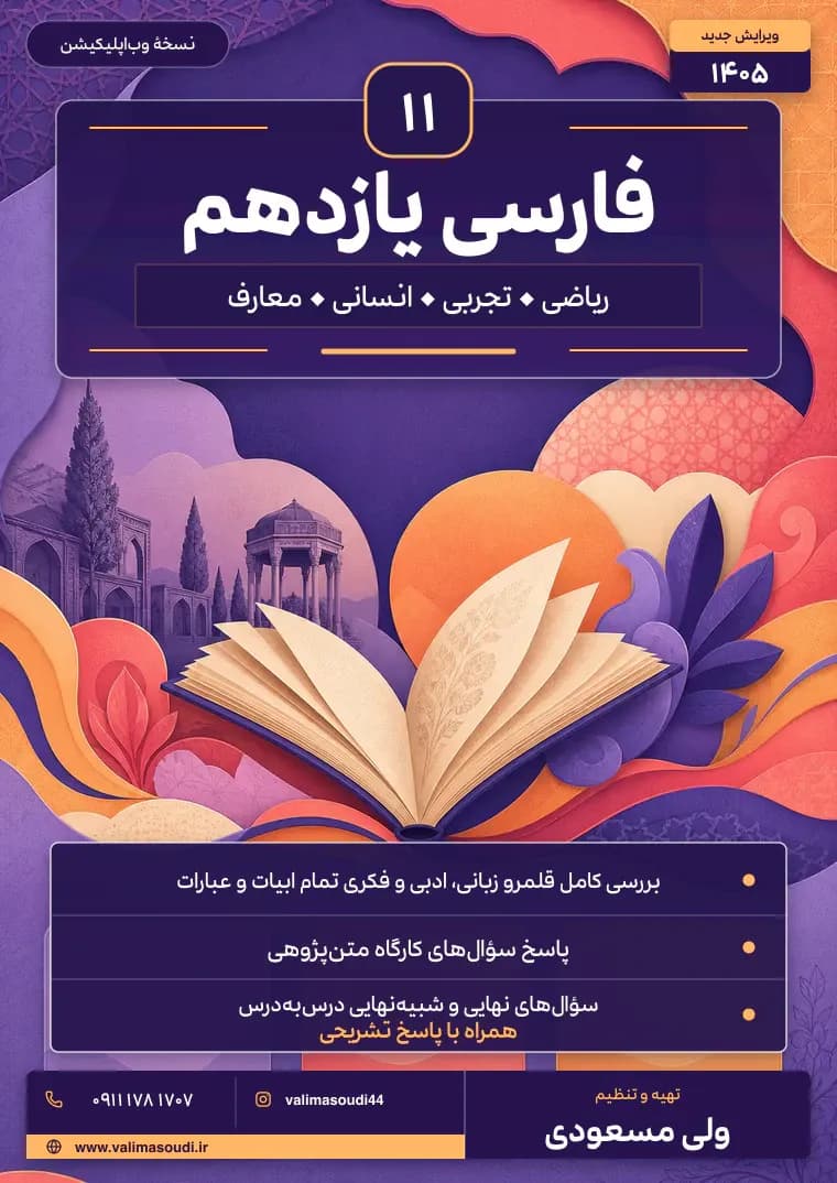 فارسی یازدهم دبیرستان