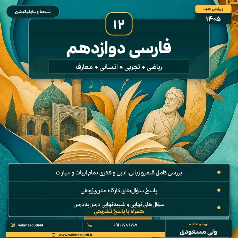 فارسی دوازدهم دبیرستان