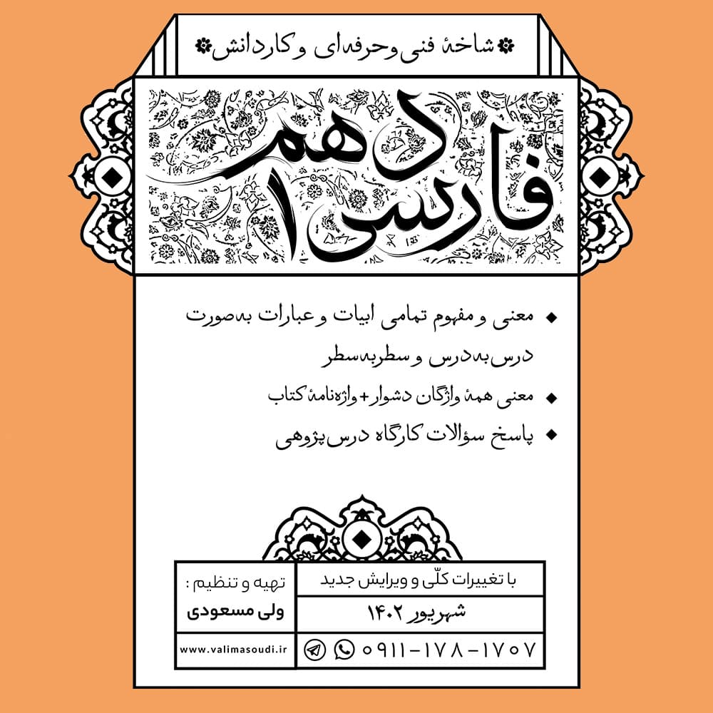 فارسی دهم هنرستان