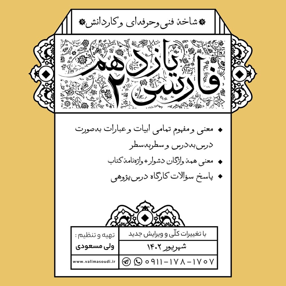 فارسی یازدهم هنرستان
