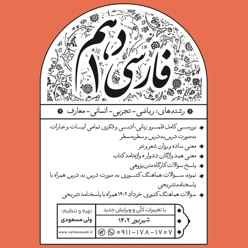 فارسی دهم دبیرستان