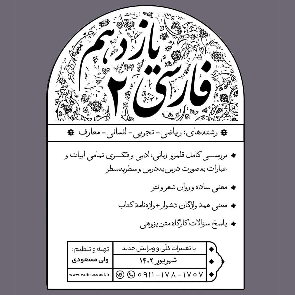 فارسی یازدهم دبیرستان